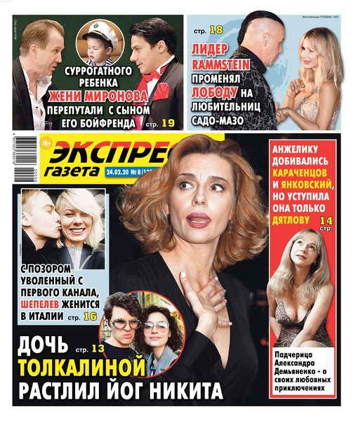 Экспресс газета №8, февраль 2020 - Читать журналы и газеты онлайн бесплатно без регистрации | Печатные периодические издания на bookjurn.ru