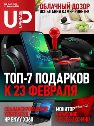 UPgrade №2, февраль 2020 - Читать журналы и газеты онлайн бесплатно без регистрации | Печатные периодические издания на bookjurn.ru