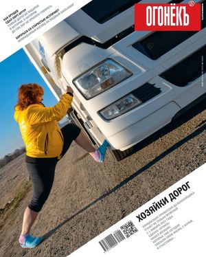 Огонёкъ №40, октябрь 2019 - Читать журналы и газеты онлайн бесплатно без регистрации | Печатные периодические издания на bookjurn.ru