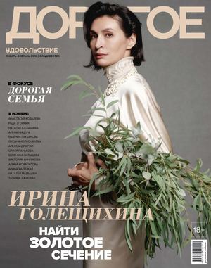 Дорогое удовольствие. Владивосток №1-2, январь - февраль 2020 - Читать журналы и газеты онлайн бесплатно без регистрации | Печатные периодические издания на bookjurn.ru