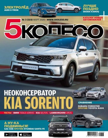 5 Колесо №3, март 2020 - Читать журналы и газеты онлайн бесплатно без регистрации | Печатные периодические издания на bookjurn.ru