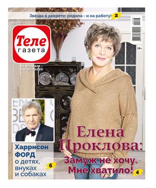 Телегазета №8, февраль - март 2020 - Читать журналы и газеты онлайн бесплатно без регистрации | Печатные периодические издания на bookjurn.ru