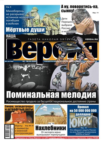 Наша Версия №8, март 2020 - Читать журналы и газеты онлайн бесплатно без регистрации | Печатные периодические издания на bookjurn.ru