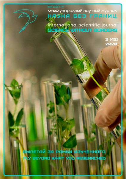 Наука без границ №2, февраль 2020 - Читать журналы и газеты онлайн бесплатно без регистрации | Печатные периодические издания на bookjurn.ru