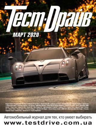 Тест-Драйв №3, март 2020 - Читать журналы и газеты онлайн бесплатно без регистрации | Печатные периодические издания на bookjurn.ru