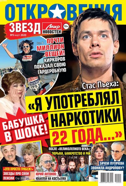 Откровения звезд №5, март 2020 - Читать журналы и газеты онлайн бесплатно без регистрации | Печатные периодические издания на bookjurn.ru