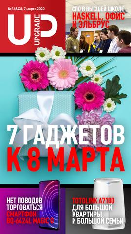 UPgrade №3, март 2020 - Читать журналы и газеты онлайн бесплатно без регистрации | Печатные периодические издания на bookjurn.ru