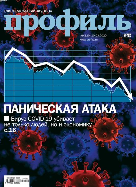 Профиль №9, март 2020 - Читать журналы и газеты онлайн бесплатно без регистрации | Печатные периодические издания на bookjurn.ru