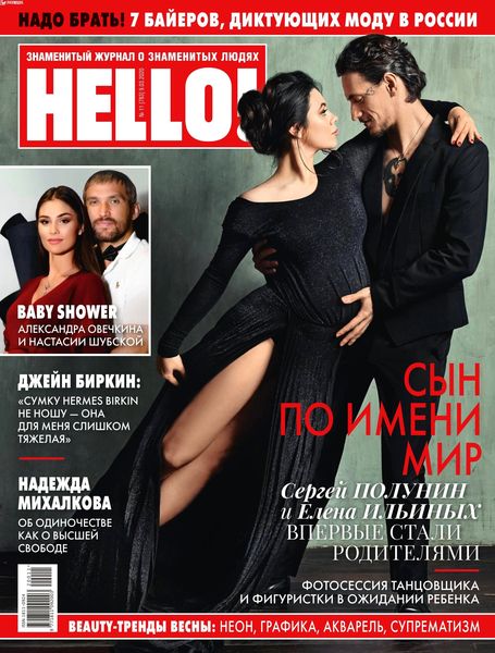 HELLO! №11, март 2020 - Читать журналы и газеты онлайн бесплатно без регистрации | Печатные периодические издания на bookjurn.ru