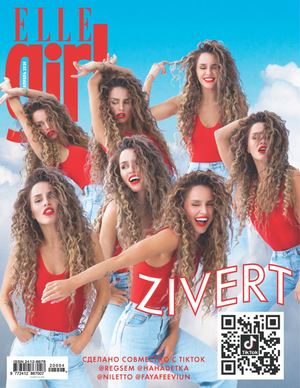 Elle Girl №4, апрель 2020 - Читать журналы и газеты онлайн бесплатно без регистрации | Печатные периодические издания на bookjurn.ru