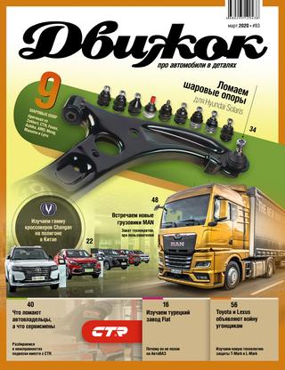 Движок №83, март 2020 - Читать журналы и газеты онлайн бесплатно без регистрации | Печатные периодические издания на bookjurn.ru