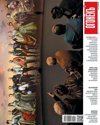 Огонёкъ №10, март 2020 - Читать журналы и газеты онлайн бесплатно без регистрации | Печатные периодические издания на bookjurn.ru