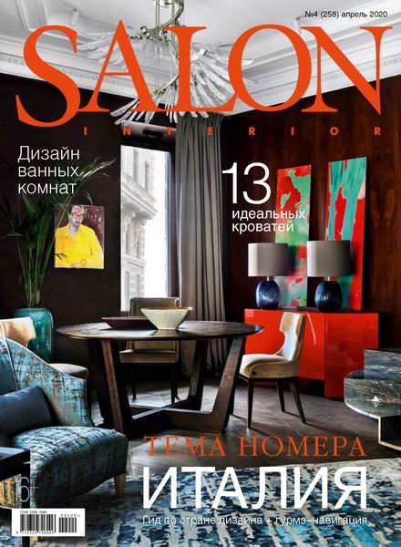 Salon-interior №4, апрель 2020 - Читать журналы и газеты онлайн бесплатно без регистрации | Печатные периодические издания на bookjurn.ru