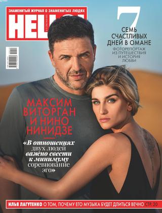 HELLO! №12, март 2020 - Читать журналы и газеты онлайн бесплатно без регистрации | Печатные периодические издания на bookjurn.ru