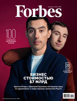Forbes №4, апрель 2020 - Читать журналы и газеты онлайн бесплатно без регистрации | Печатные периодические издания на bookjurn.ru
