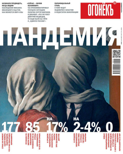 Огонёкъ №11, март 2020 - Читать журналы и газеты онлайн бесплатно без регистрации | Печатные периодические издания на bookjurn.ru