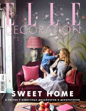Elle Decoration №11, ноябрь 2019 - Читать журналы и газеты онлайн бесплатно без регистрации | Печатные периодические издания на bookjurn.ru