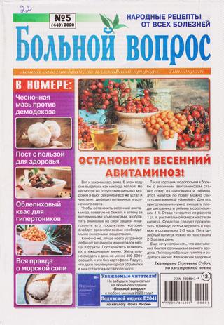 Больной вопрос №5, 2020 - Читать журналы и газеты онлайн бесплатно без регистрации | Печатные периодические издания на bookjurn.ru