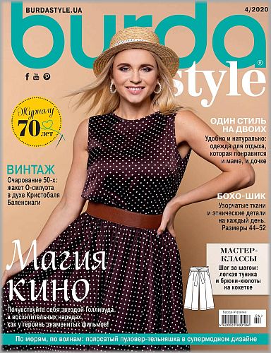 Burda. Украина №4, апрель 2020 - Читать журналы и газеты онлайн бесплатно без регистрации | Печатные периодические издания на bookjurn.ru