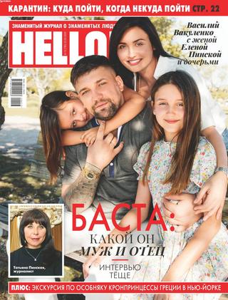 HELLO! №13, март 2020 - Читать журналы и газеты онлайн бесплатно без регистрации | Печатные периодические издания на bookjurn.ru