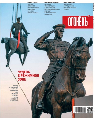 Огонёкъ №12, март - апрель 2020 - Читать журналы и газеты онлайн бесплатно без регистрации | Печатные периодические издания на bookjurn.ru