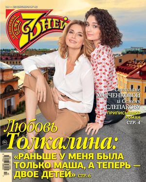 7 дней №42, октябрь 2019 - Читать журналы и газеты онлайн бесплатно без регистрации | Печатные периодические издания на bookjurn.ru