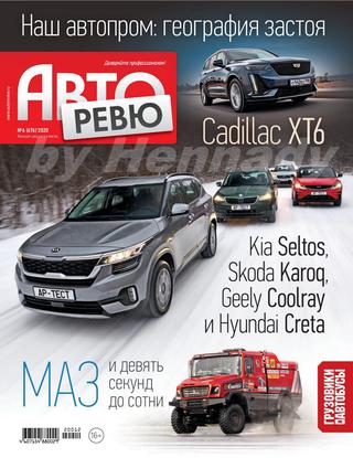 Авторевю №6, март 2020 - Читать журналы и газеты онлайн бесплатно без регистрации | Печатные периодические издания на bookjurn.ru