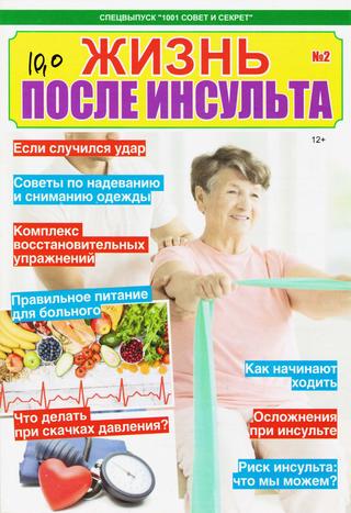 1001 совет и секрет. Спецвыпуск №2, 2020 - Читать журналы и газеты онлайн бесплатно без регистрации | Печатные периодические издания на bookjurn.ru