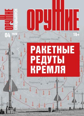Оружие №4, 2020 - Читать журналы и газеты онлайн бесплатно без регистрации | Печатные периодические издания на bookjurn.ru