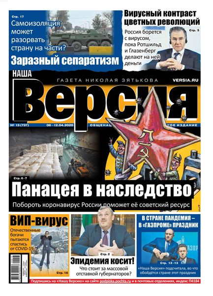 Наша Версия №13, апрель 2020 - Читать журналы и газеты онлайн бесплатно без регистрации | Печатные периодические издания на bookjurn.ru