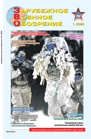 Зарубежное военное обозрение №1, январь 2020 - Читать журналы и газеты онлайн бесплатно без регистрации | Печатные периодические издания на bookjurn.ru