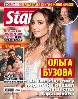 Starhit №39, октябрь 2019 - Читать журналы и газеты онлайн бесплатно без регистрации | Печатные периодические издания на bookjurn.ru