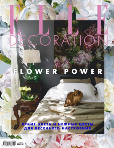 Elle Decoration №5, май 2020 - Читать журналы и газеты онлайн бесплатно без регистрации | Печатные периодические издания на bookjurn.ru