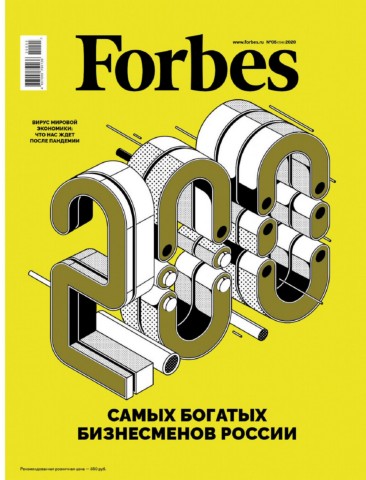 Forbes №5, май 2020 - Читать журналы и газеты онлайн бесплатно без регистрации | Печатные периодические издания на bookjurn.ru