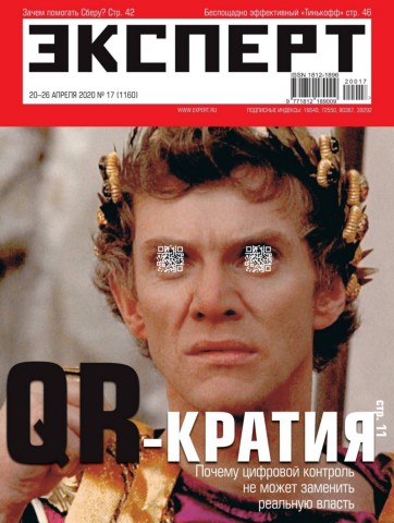 Эксперт №17, апрель 2020 - Читать журналы и газеты онлайн бесплатно без регистрации | Печатные периодические издания на bookjurn.ru