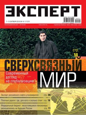 Эксперт №41, октябрь 2019 - Читать журналы и газеты онлайн бесплатно без регистрации | Печатные периодические издания на bookjurn.ru
