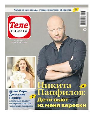 Телегазета №13, март - апрель 2020 - Читать журналы и газеты онлайн бесплатно без регистрации | Печатные периодические издания на bookjurn.ru