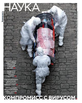 Коммерсантъ. Наука №10, апрель 2020 - Читать журналы и газеты онлайн бесплатно без регистрации | Печатные периодические издания на bookjurn.ru