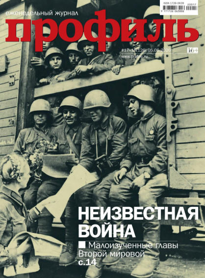 Профиль №17-18, май 2020 - Читать журналы и газеты онлайн бесплатно без регистрации | Печатные периодические издания на bookjurn.ru