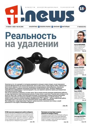 IT News №4, апрель 2020 - Читать журналы и газеты онлайн бесплатно без регистрации | Печатные периодические издания на bookjurn.ru