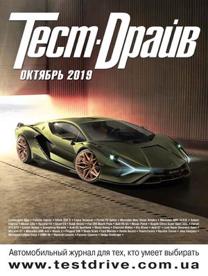 Тест-Драйв №10, октябрь 2019 - Читать журналы и газеты онлайн бесплатно без регистрации | Печатные периодические издания на bookjurn.ru