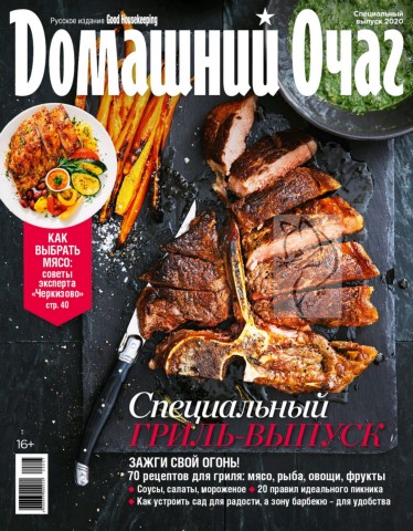 Домашний очаг. Спецвыпуск, весна 2020 - Читать журналы и газеты онлайн бесплатно без регистрации | Печатные периодические издания на bookjurn.ru