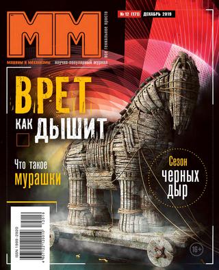Машины и механизмы №12, декабрь 2019 - Читать журналы и газеты онлайн бесплатно без регистрации | Печатные периодические издания на bookjurn.ru