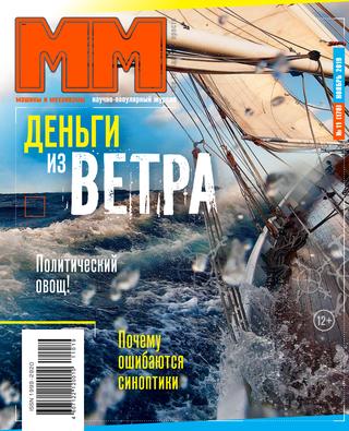 Машины и механизмы №11, ноябрь 2019 - Читать журналы и газеты онлайн бесплатно без регистрации | Печатные периодические издания на bookjurn.ru