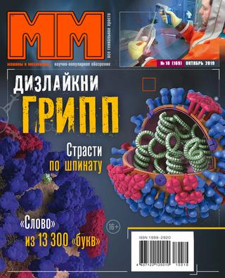 Машины и механизмы №10, октябрь 2019 - Читать журналы и газеты онлайн бесплатно без регистрации | Печатные периодические издания на bookjurn.ru