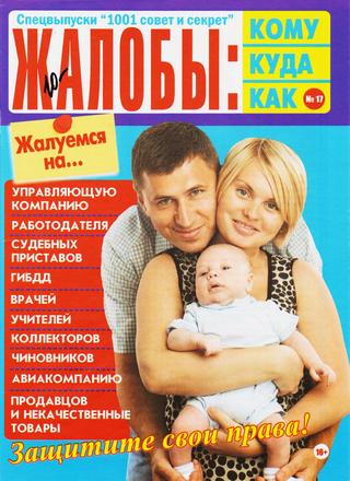 1001 совет и секрет. Спецвыпуск №17, 2020 - Читать журналы и газеты онлайн бесплатно без регистрации | Печатные периодические издания на bookjurn.ru
