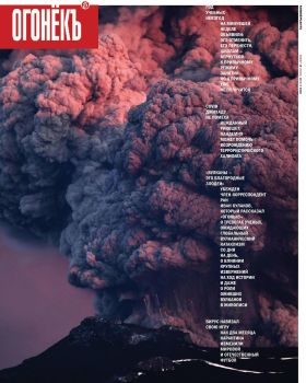 Огонёкъ №19, май 2020 - Читать журналы и газеты онлайн бесплатно без регистрации | Печатные периодические издания на bookjurn.ru