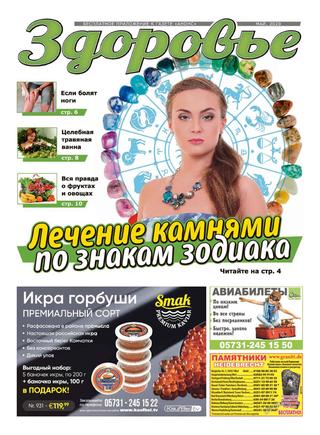 Здоровье. Германия №5, май 2020 - Читать журналы и газеты онлайн бесплатно без регистрации | Печатные периодические издания на bookjurn.ru