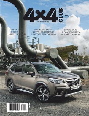 4x4 Club №10, октябрь 2019 - Читать журналы и газеты онлайн бесплатно без регистрации | Печатные периодические издания на bookjurn.ru