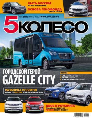 5 колесо №6, июнь 2020 - Читать журналы и газеты онлайн бесплатно без регистрации | Печатные периодические издания на bookjurn.ru